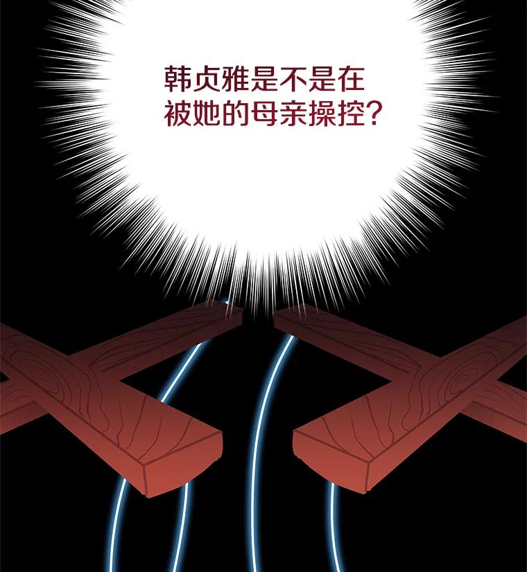 《看见剧透的编剧》39.再次修改剧本 第42页