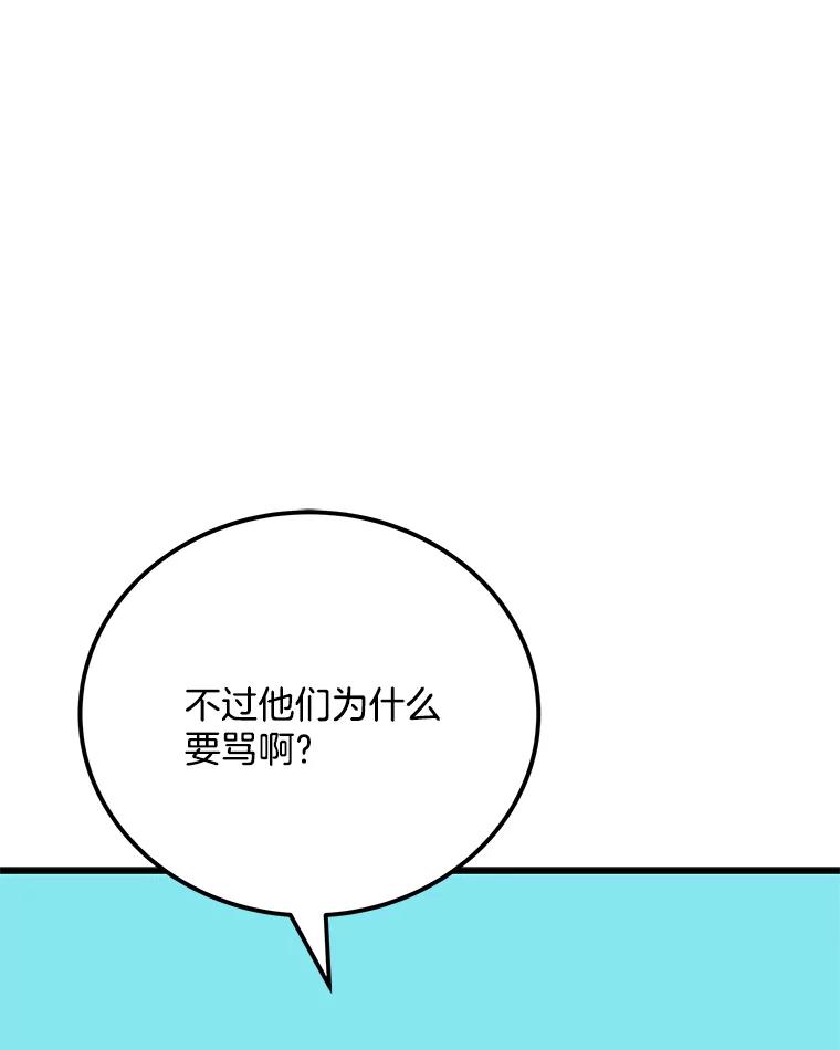《看见剧透的编剧》39.再次修改剧本 第20页