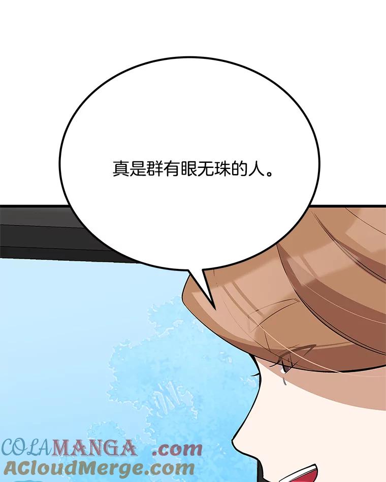 《看见剧透的编剧》39.再次修改剧本 第25页