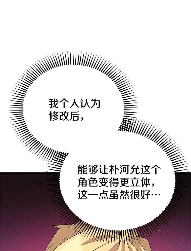 《看见剧透的编剧》39.再次修改剧本 第82页
