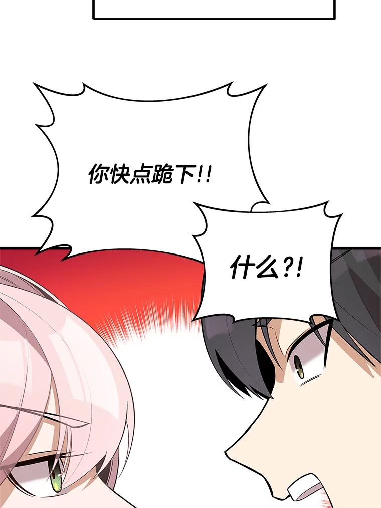 《看见剧透的编剧》39.再次修改剧本 第80页