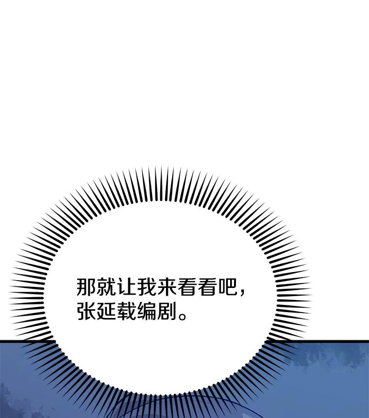《看见剧透的编剧》39.再次修改剧本 第87页
