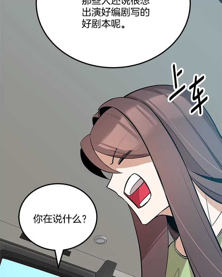 《看见剧透的编剧》39.再次修改剧本 第16页