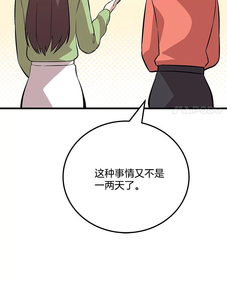 《看见剧透的编剧》39.再次修改剧本 第19页
