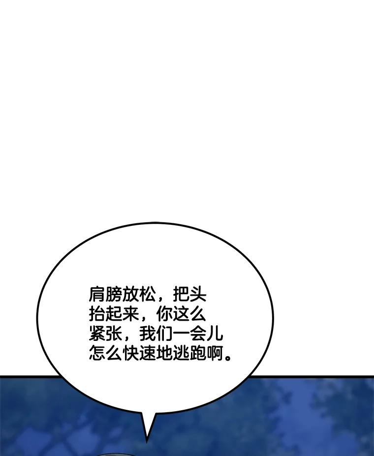 《看见剧透的编剧》39.再次修改剧本 第70页