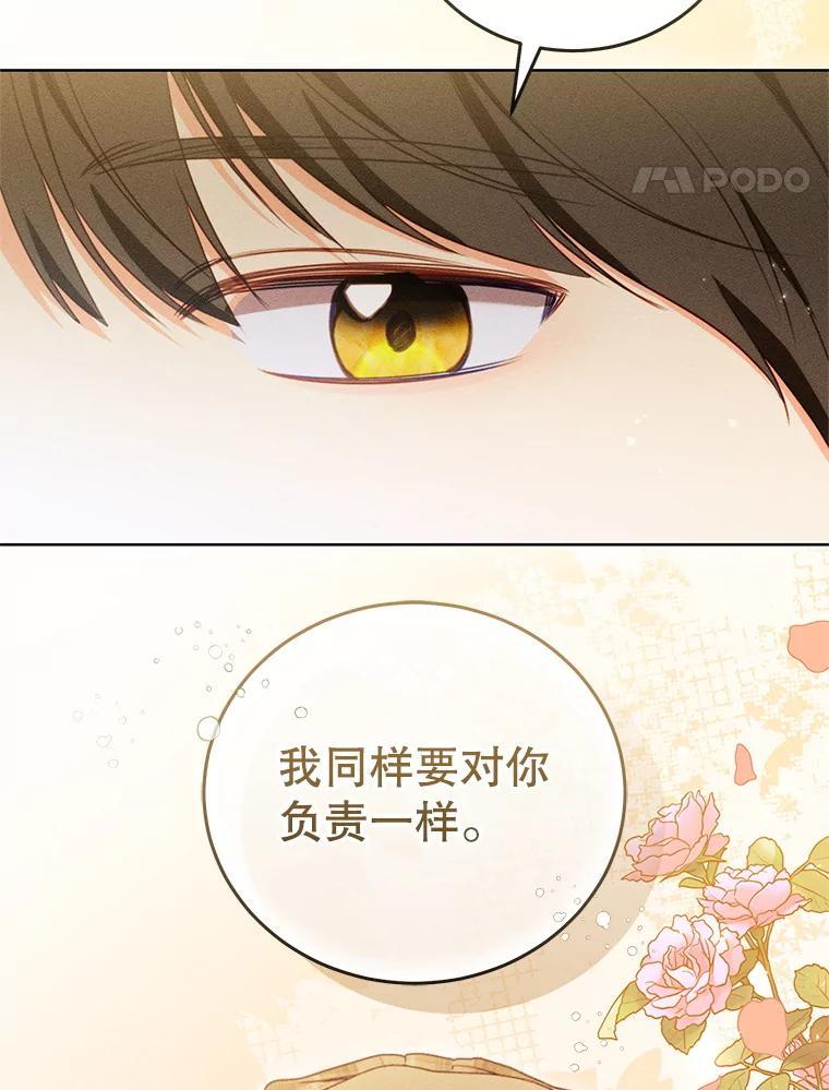 《成为被诅咒的公爵家的女主人》46.你是我的责任 第78页