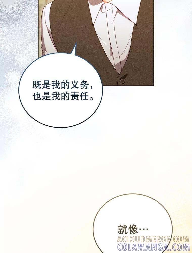 《成为被诅咒的公爵家的女主人》46.你是我的责任 第77页