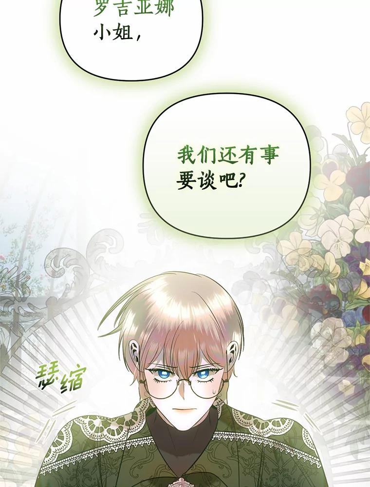 《与陛下同寝的生存法则》48.不能说的秘密 第72页