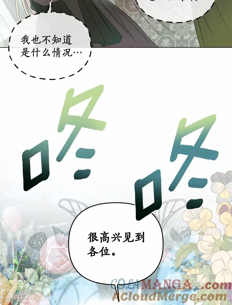 《与陛下同寝的生存法则》48.不能说的秘密 第61页