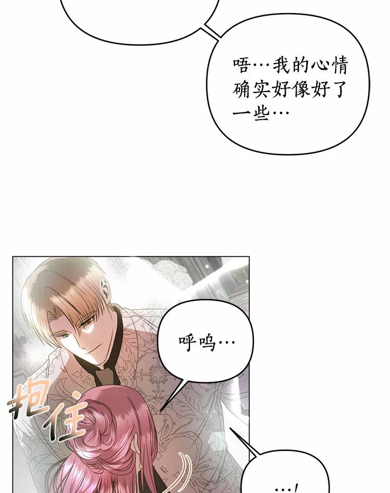 《与陛下同寝的生存法则》48.不能说的秘密 第45页