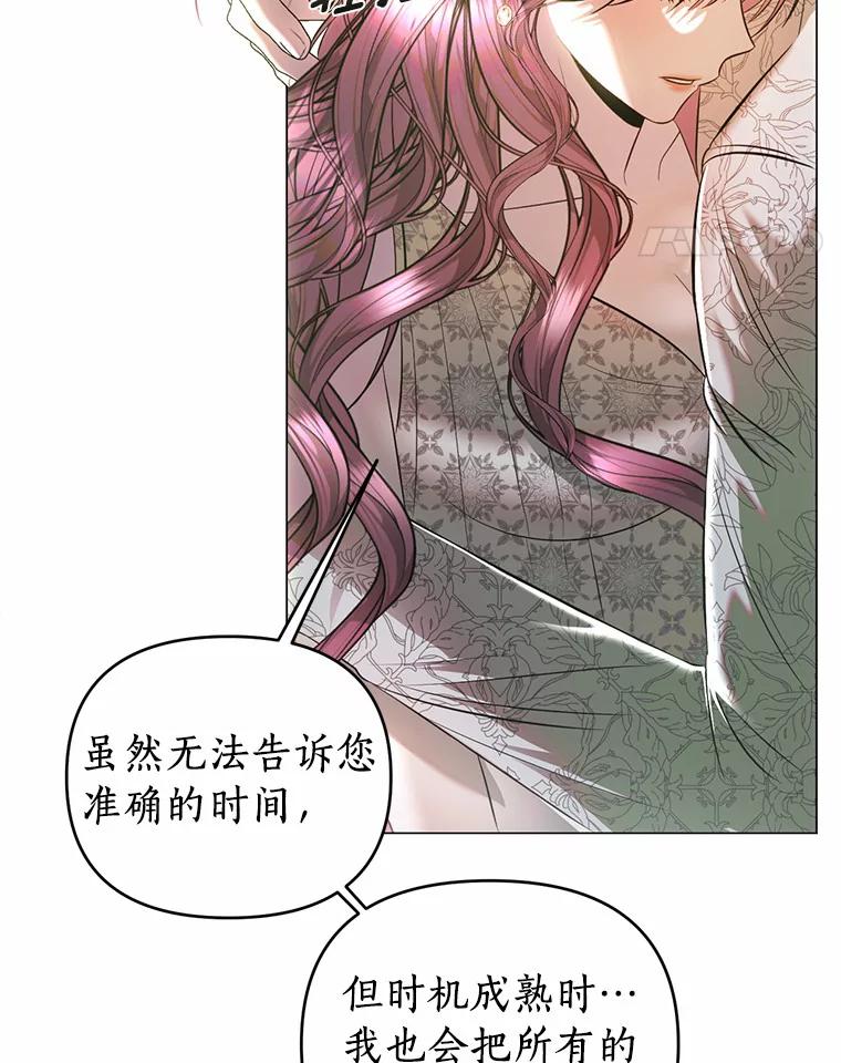 《与陛下同寝的生存法则》48.不能说的秘密 第47页
