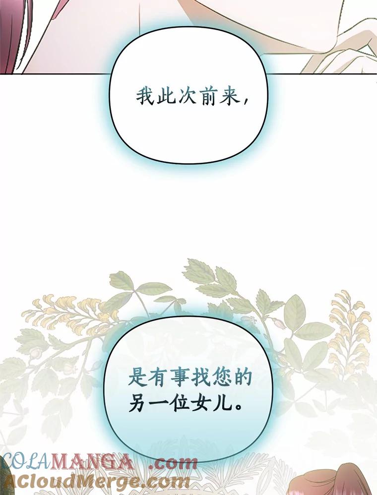 《与陛下同寝的生存法则》48.不能说的秘密 第70页