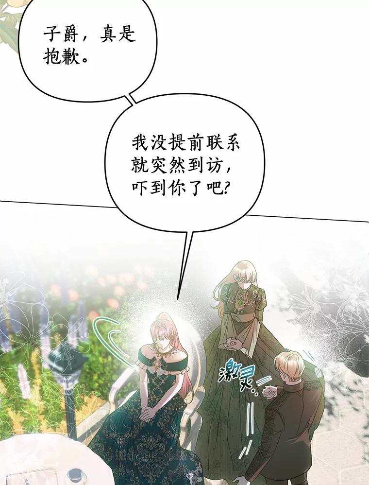 《与陛下同寝的生存法则》48.不能说的秘密 第63页