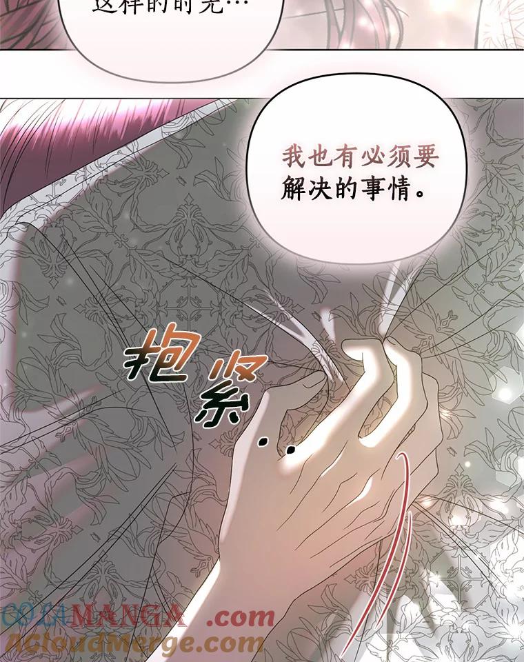 《与陛下同寝的生存法则》48.不能说的秘密 第49页