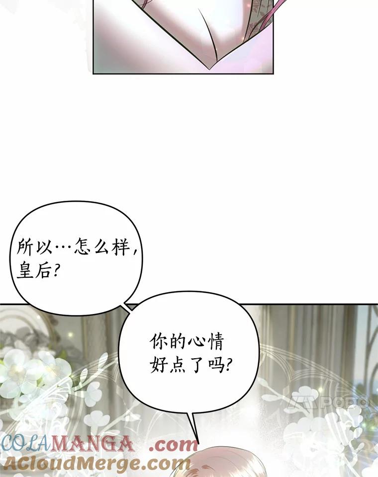 《与陛下同寝的生存法则》48.不能说的秘密 第43页