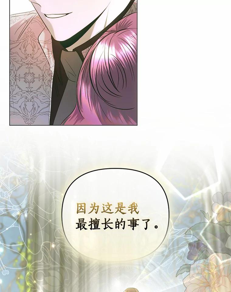 《与陛下同寝的生存法则》48.不能说的秘密 第51页