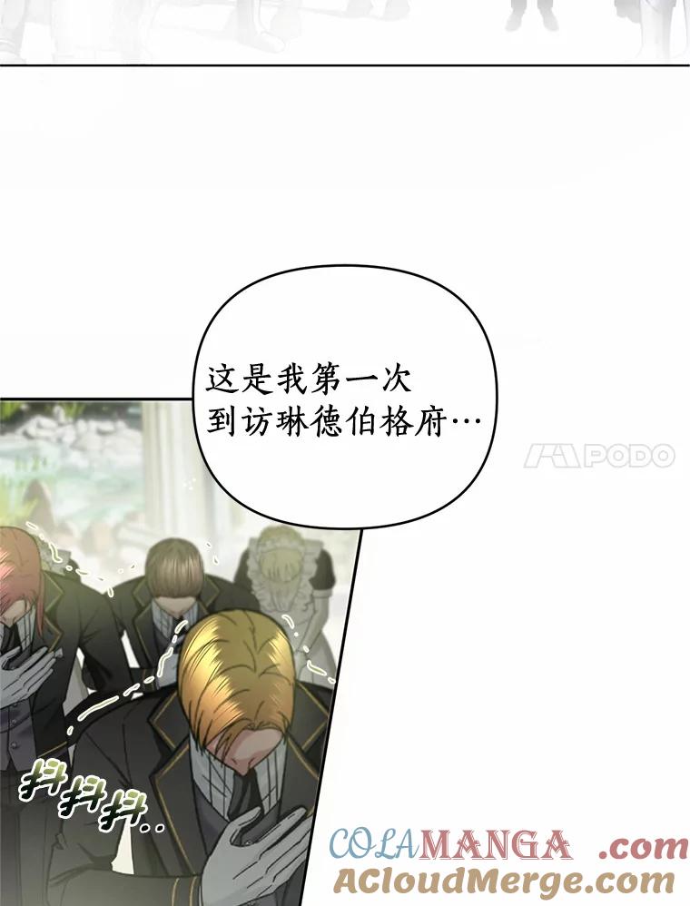 《与陛下同寝的生存法则》48.不能说的秘密 第58页