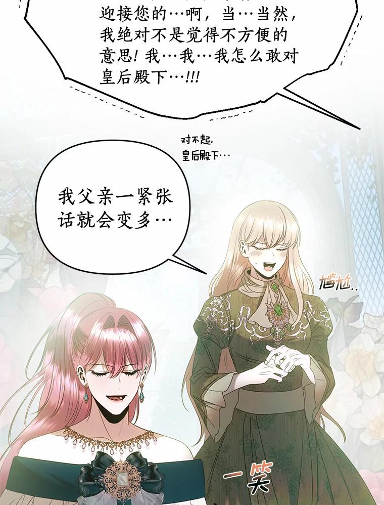《与陛下同寝的生存法则》48.不能说的秘密 第66页