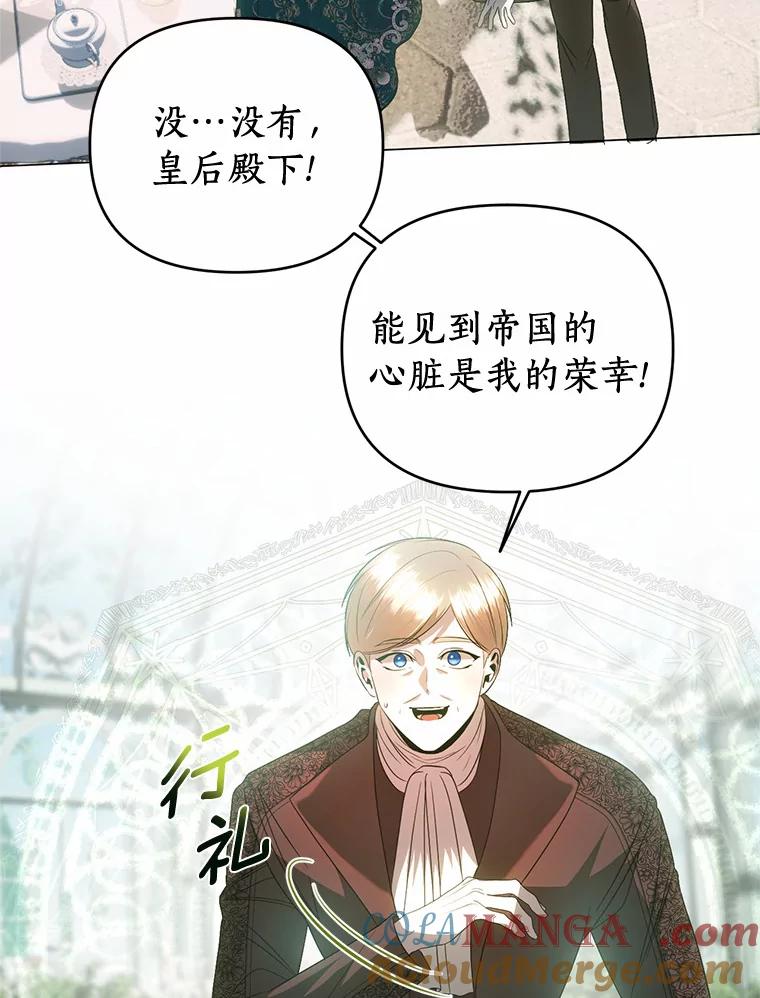 《与陛下同寝的生存法则》48.不能说的秘密 第64页
