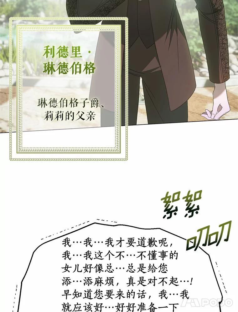 《与陛下同寝的生存法则》48.不能说的秘密 第65页