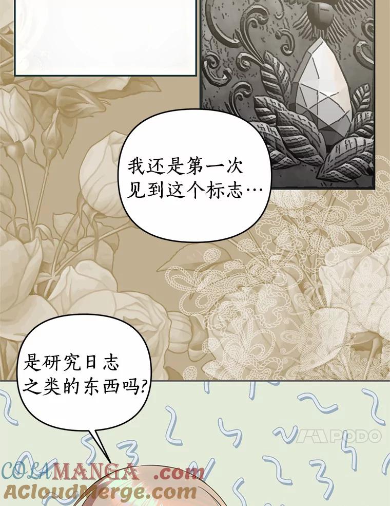 《与陛下同寝的生存法则》49.罗吉的条件 第10页