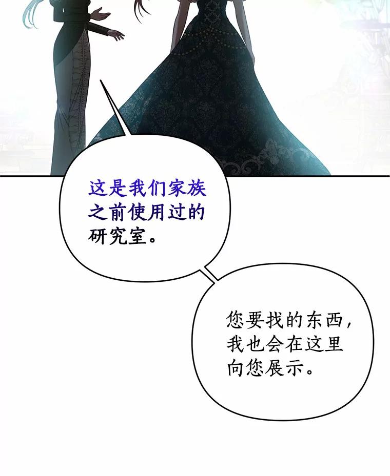 《与陛下同寝的生存法则》49.罗吉的条件 第39页
