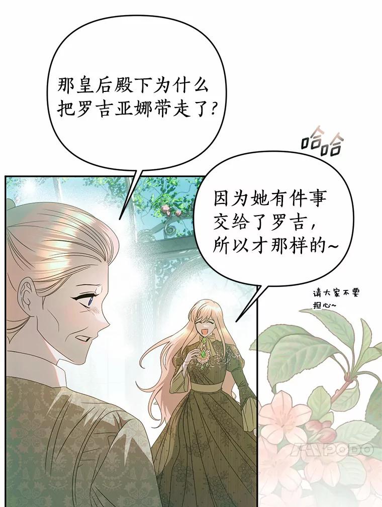 《与陛下同寝的生存法则》49.罗吉的条件 第24页