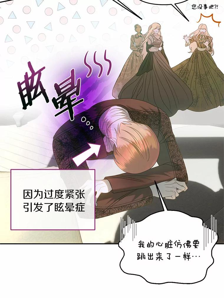 《与陛下同寝的生存法则》49.罗吉的条件 第23页
