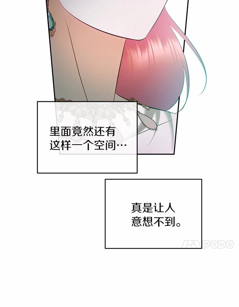 《与陛下同寝的生存法则》49.罗吉的条件 第41页