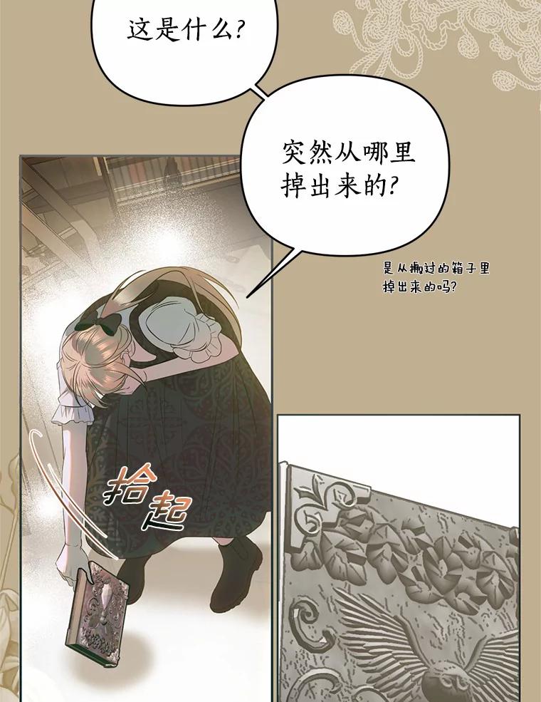 《与陛下同寝的生存法则》49.罗吉的条件 第9页