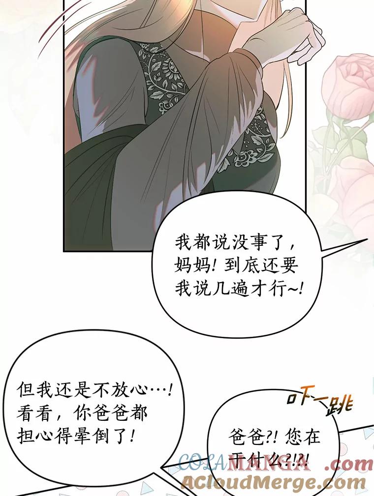《与陛下同寝的生存法则》49.罗吉的条件 第22页