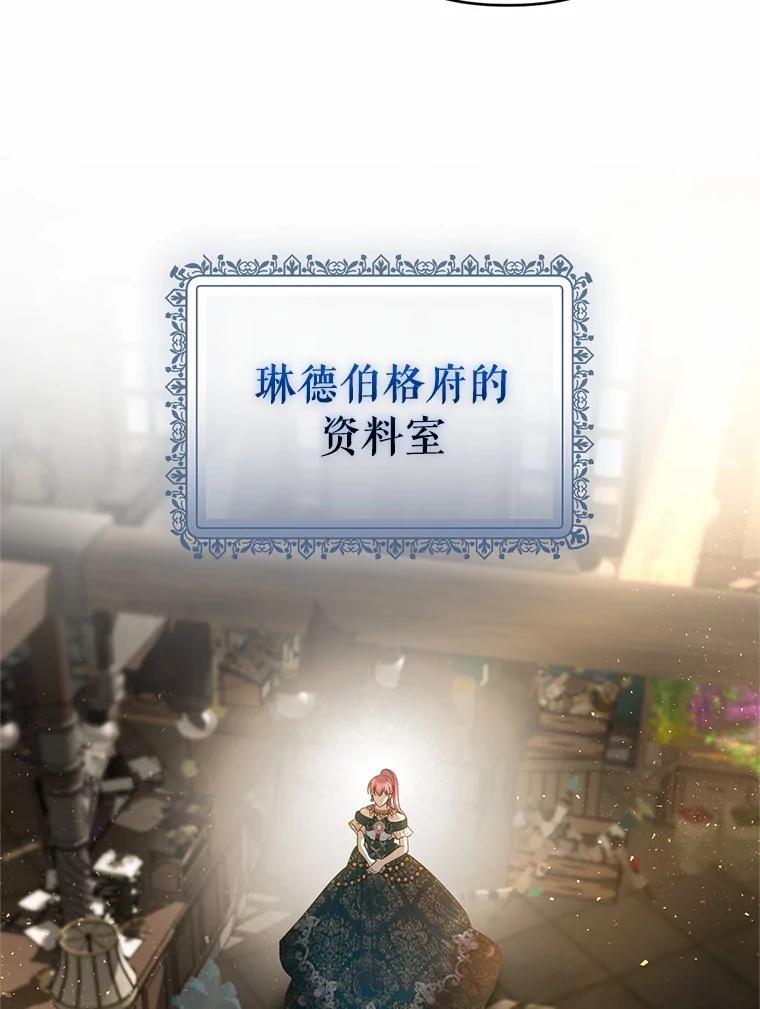 《与陛下同寝的生存法则》49.罗吉的条件 第27页