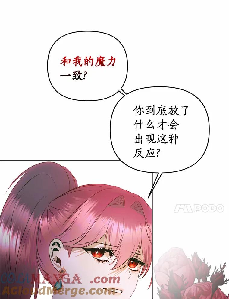 《与陛下同寝的生存法则》49.罗吉的条件 第61页