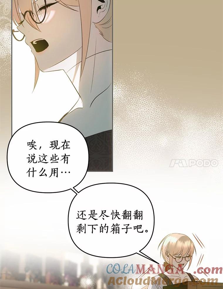 《与陛下同寝的生存法则》49.罗吉的条件 第7页