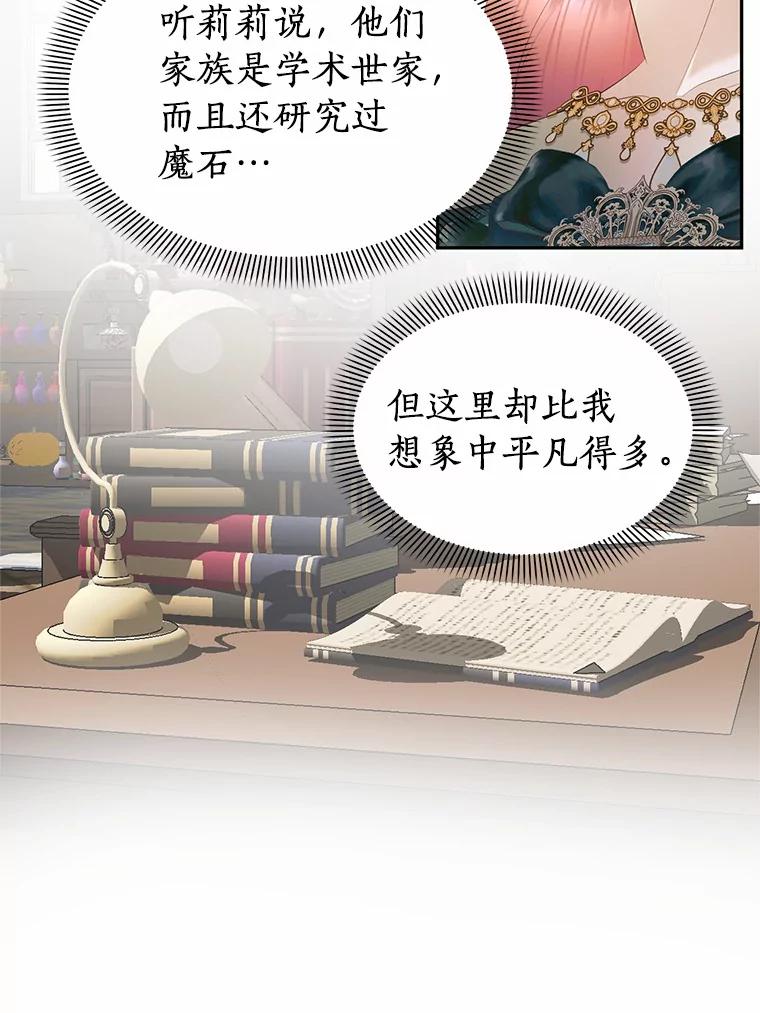 《与陛下同寝的生存法则》49.罗吉的条件 第30页
