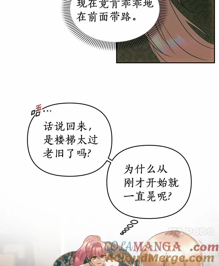 《与陛下同寝的生存法则》49.罗吉的条件 第34页