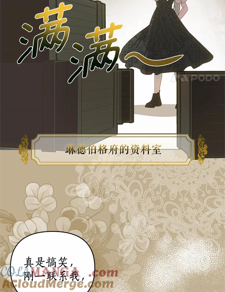 《与陛下同寝的生存法则》49.罗吉的条件 第4页