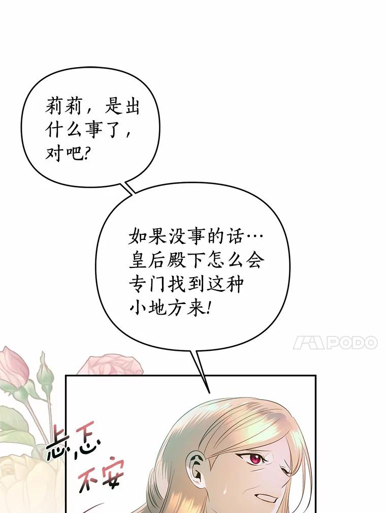 《与陛下同寝的生存法则》49.罗吉的条件 第21页