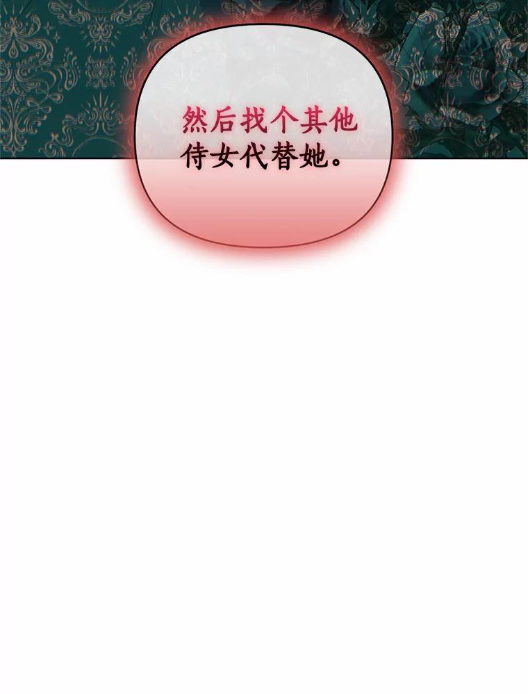 《与陛下同寝的生存法则》49.罗吉的条件 第75页