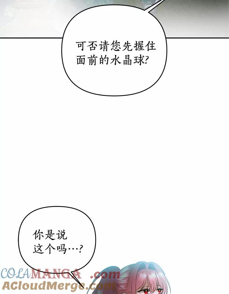 《与陛下同寝的生存法则》49.罗吉的条件 第43页