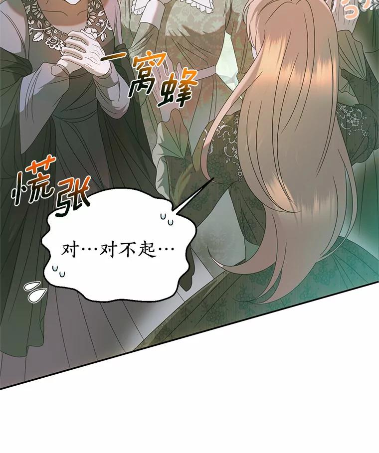 《与陛下同寝的生存法则》49.罗吉的条件 第20页