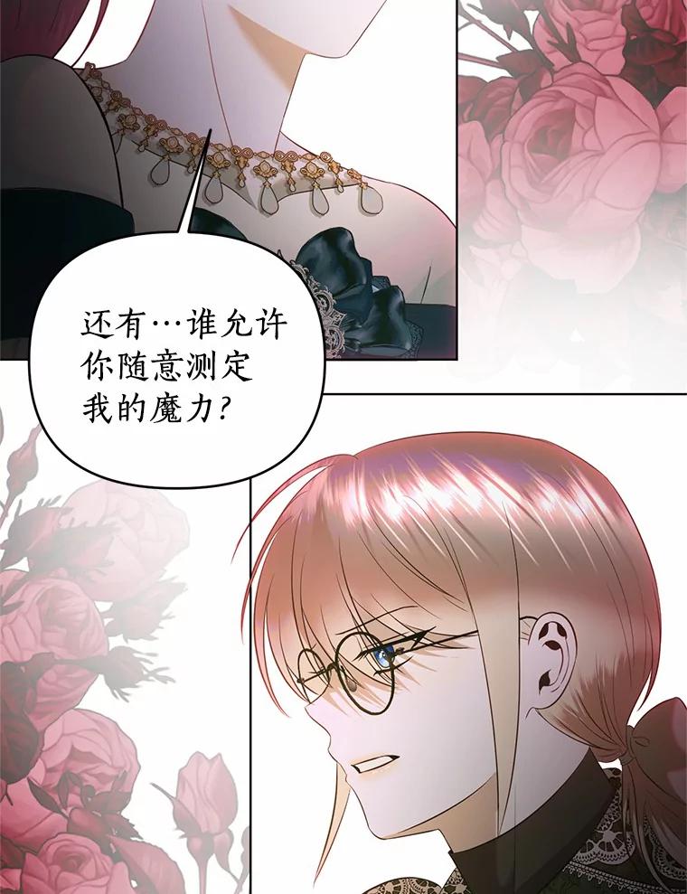 《与陛下同寝的生存法则》49.罗吉的条件 第62页