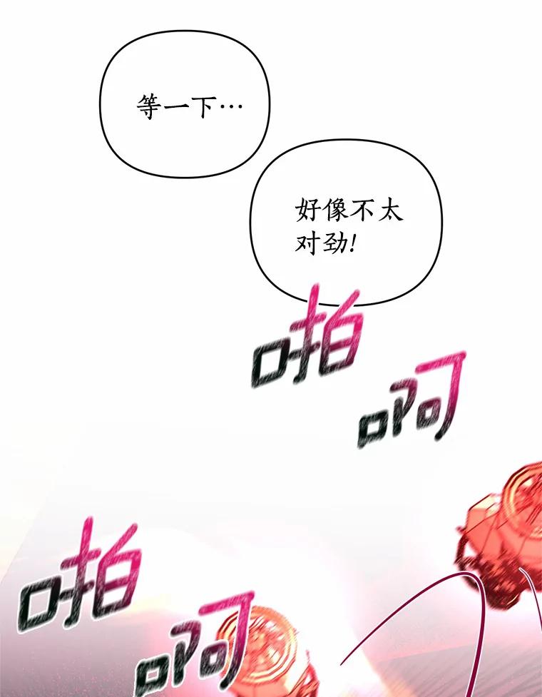 《与陛下同寝的生存法则》49.罗吉的条件 第53页