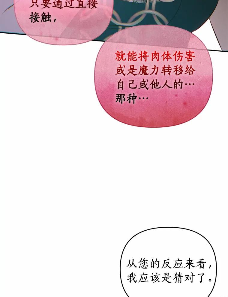 《与陛下同寝的生存法则》49.罗吉的条件 第69页
