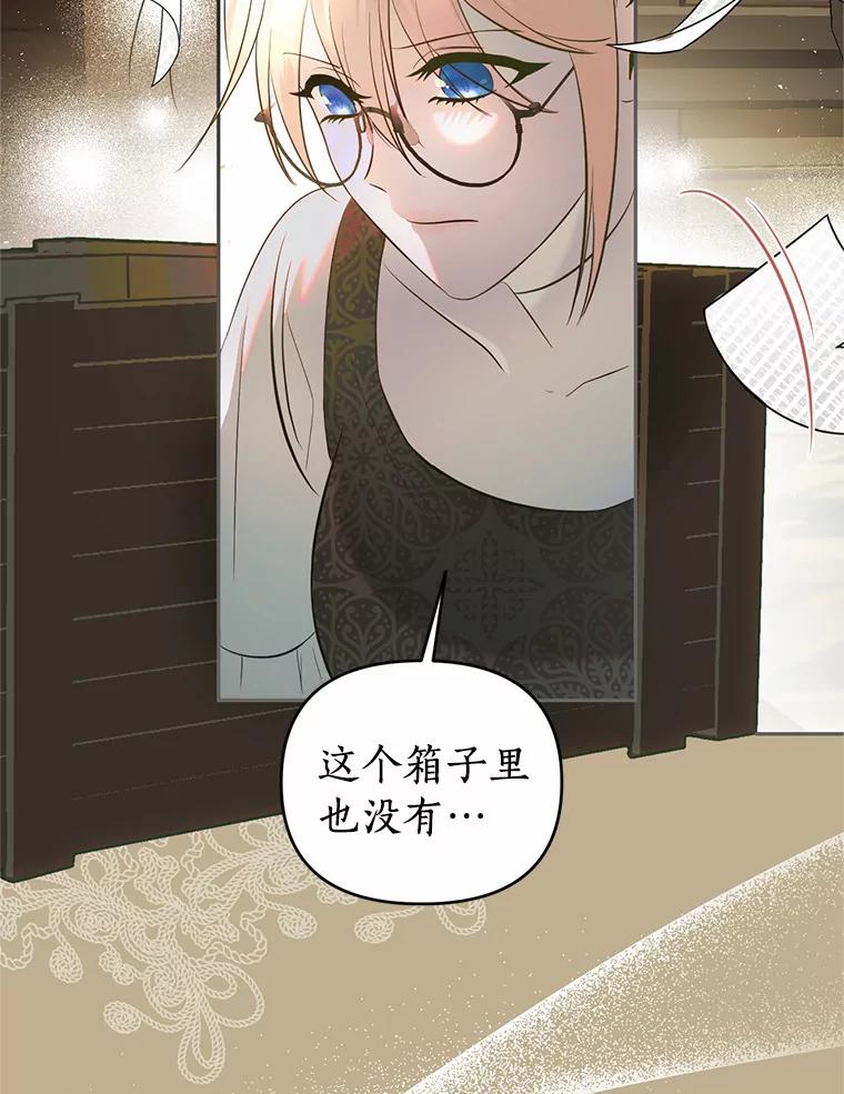 《与陛下同寝的生存法则》49.罗吉的条件 第2页