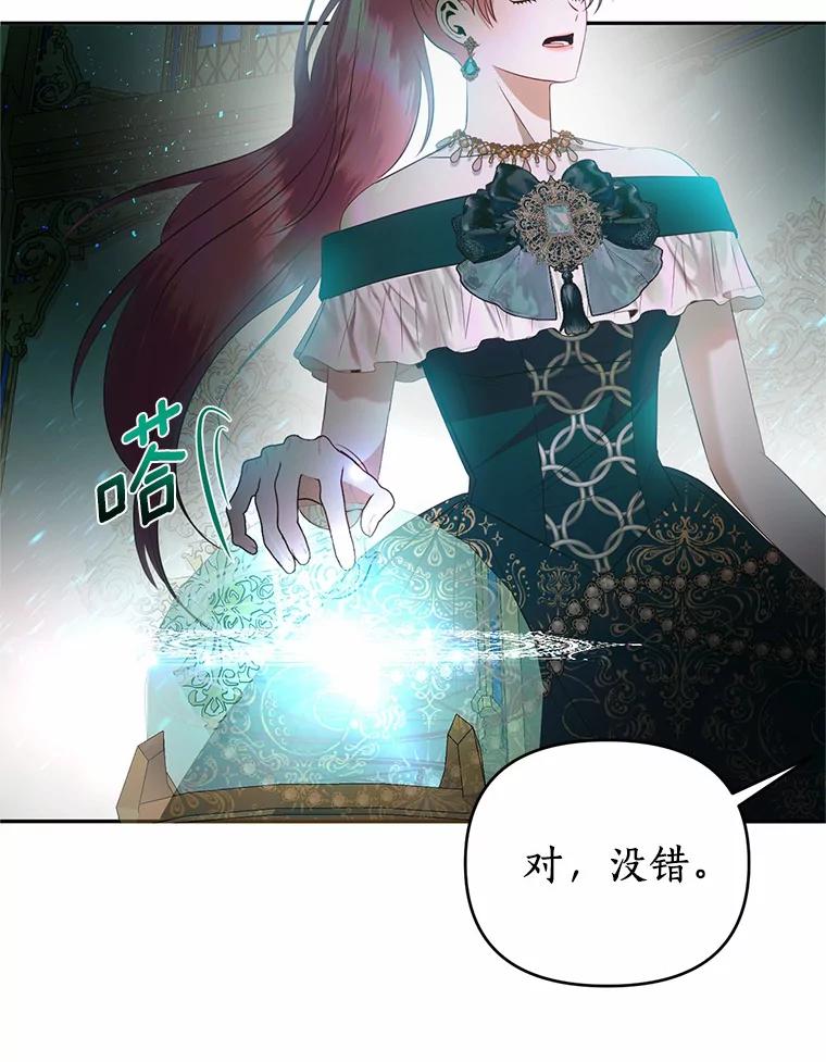 《与陛下同寝的生存法则》49.罗吉的条件 第44页