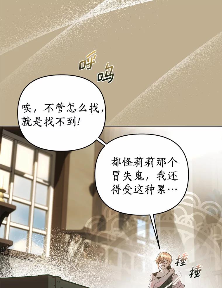 《与陛下同寝的生存法则》49.罗吉的条件 第3页