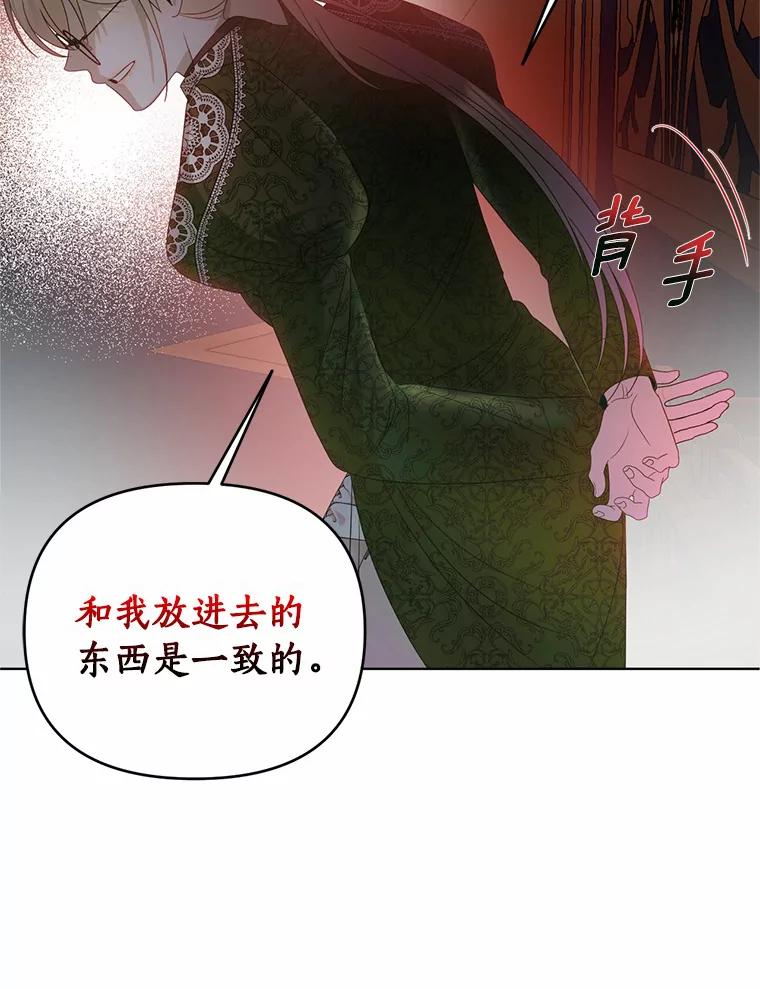 《与陛下同寝的生存法则》49.罗吉的条件 第60页