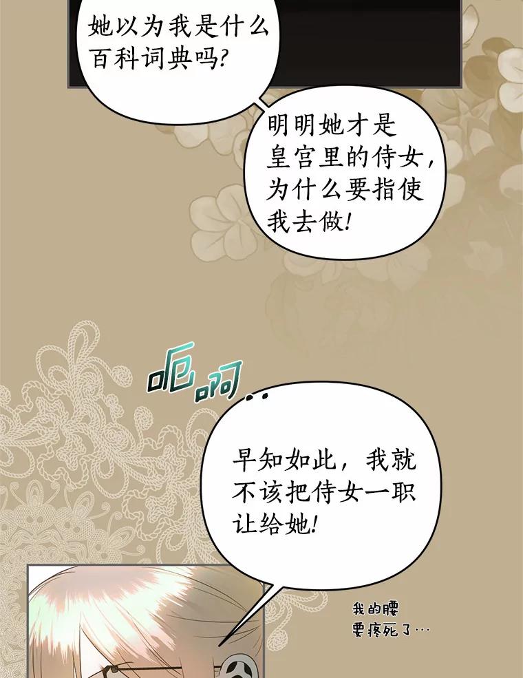 《与陛下同寝的生存法则》49.罗吉的条件 第6页