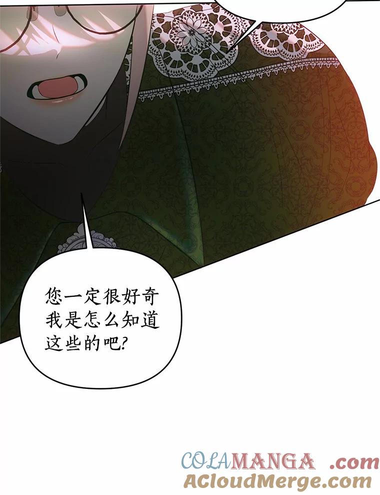 《与陛下同寝的生存法则》49.罗吉的条件 第70页